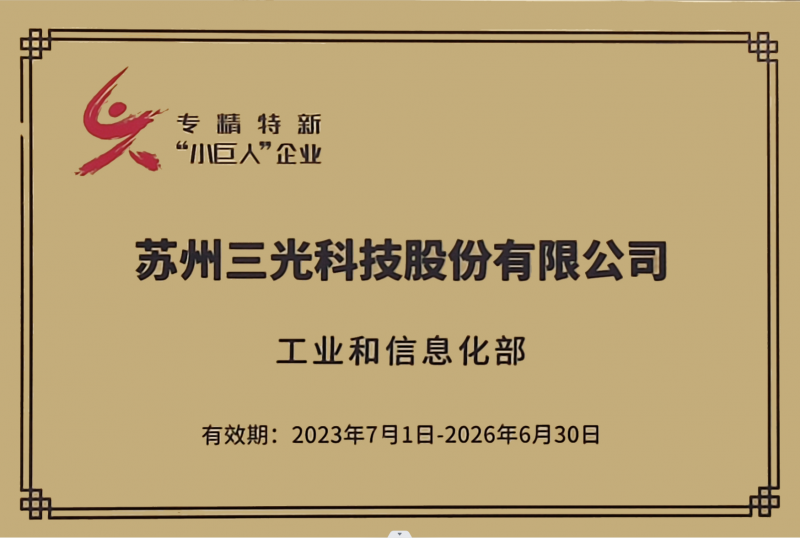 三光科技入围2023 年工业母机企业！